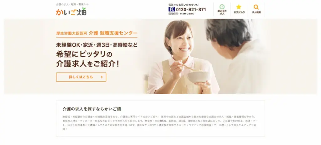 かいご畑