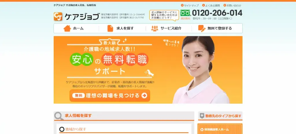 ケアジョブ