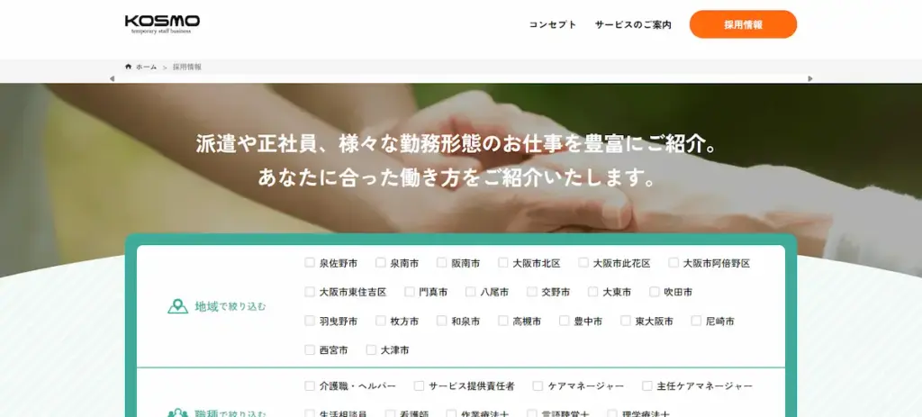 KOSMO介護(コスモ介護)
