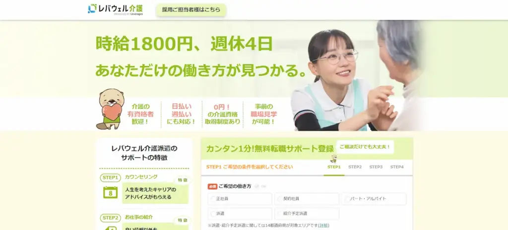 レバウェル介護 派遣